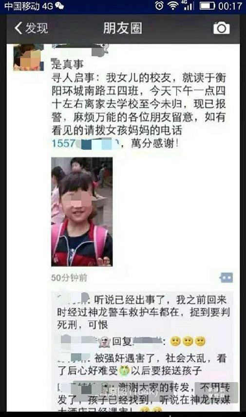 湖南衡阳10岁女童横尸酒店 疑遭陌生男子奸杀并毁容