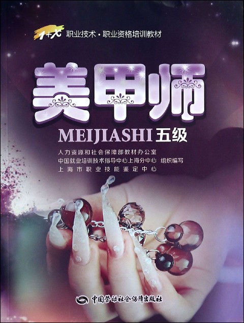 美甲师职业资格证叫停 曾被李克强总理质疑