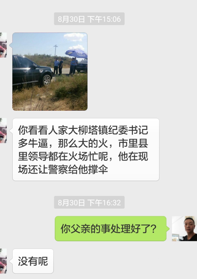 陕西官员视察火灾现场民警为其撑伞 遭死者家属威胁