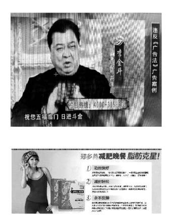 十大违反广告法案例曝光 侯耀华李金斗郑多燕等上榜