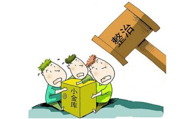 湖北干部私设“小金库”发放福利 纪委查账前烧毁账本