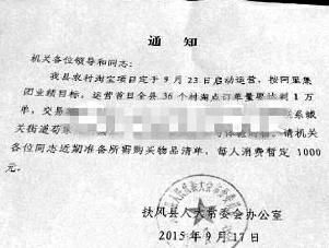 县人大办强制机关人员每人淘宝1000元 副主任：工作失误