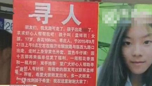 17岁女孩失踪7天急坏父亲