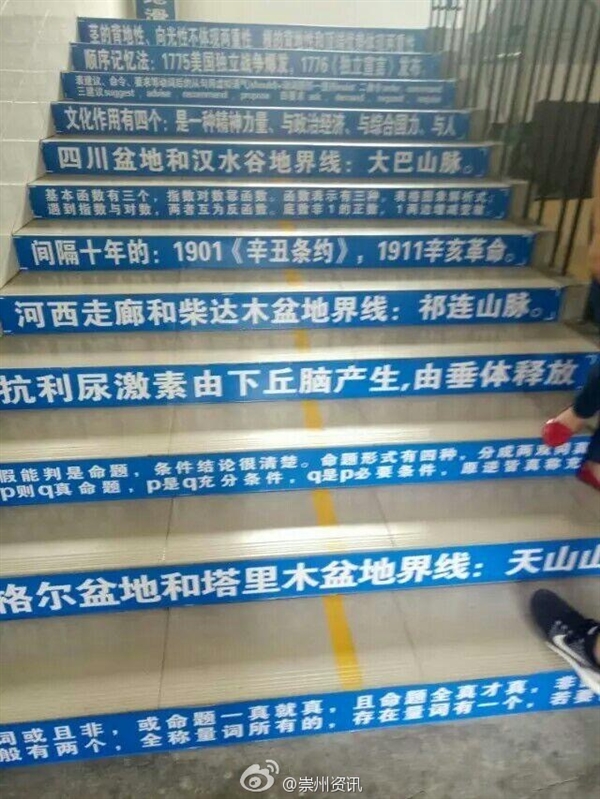 成都崇庆中学最牛楼梯横条 集齐各科高考必记知识点