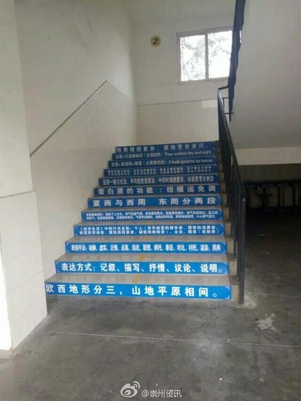 成都崇庆中学最牛楼梯横条 集齐各科高考必记知识点
