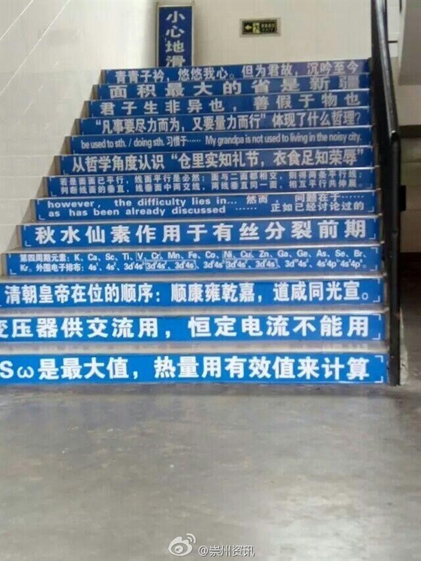 成都崇庆中学最牛楼梯横条 集齐各科高考必记知识点