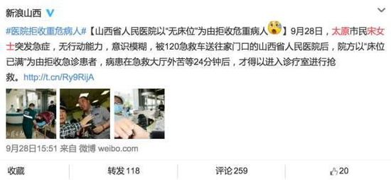 山西日报缘何成为众矢之的 医院拒收患者另有隐情