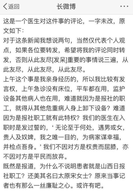 山西日报缘何成为众矢之的 医院拒收患者另有隐情