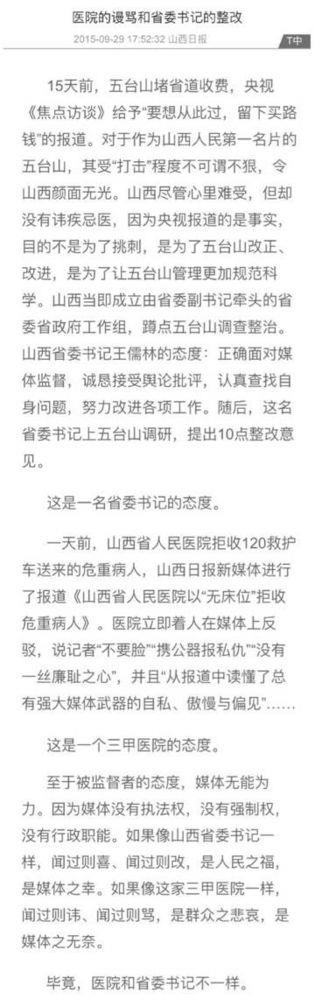 山西日报缘何成为众矢之的 医院拒收患者另有隐情