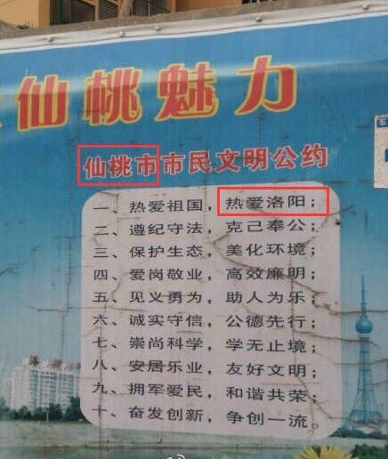 规模最大异地恋“仙桃爱洛阳”标语 官方无任何责任？