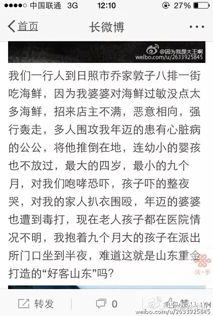 青岛大虾姊妹篇：游客在日照吃海鲜太少被扒光围殴