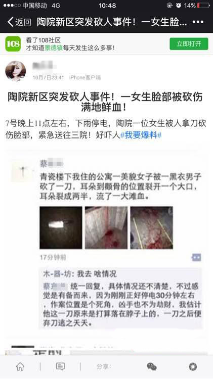 景德镇一女大学生深夜被砍“耳朵裂两半”嫌疑认逃离