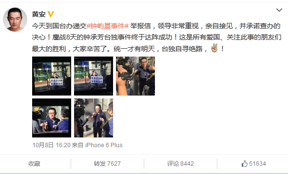 黄安赴国台办举报台独女 深扒钟屿晨事件始末