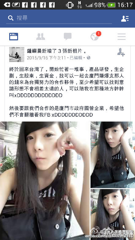 黄安赴国台办举报台独女 深扒钟屿晨事件始末