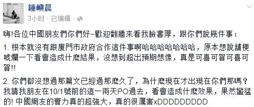 黄安赴国台办举报台独女 深扒钟屿晨事件始末