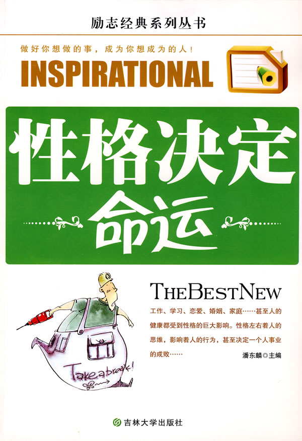 性格决定命运？但，中医说五脏决定性格！