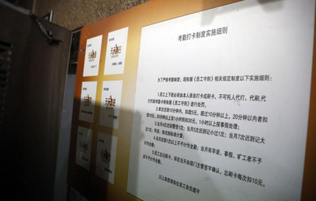 金钱豹员工的考勤打卡实施细则贴在走廊墙壁上。
