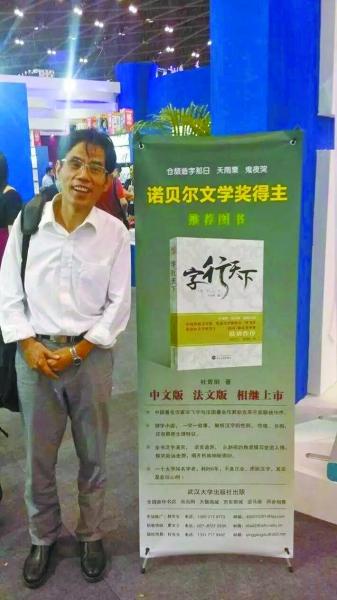 武汉大学教授杜青钢《字行天下》