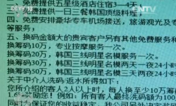 韩国赌场色诱中国游客 三线明星服务换筹码50万