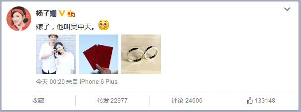 致青春走红杨子姗曝婚讯：嫁了，他叫吴中天