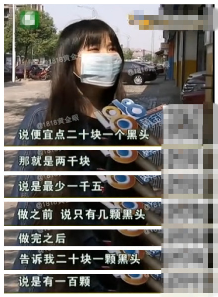 杭州一女子去黑头花1500元 美发店称一颗20元