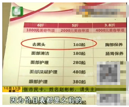 杭州一女子去黑头花1500元 美发店称一颗20元