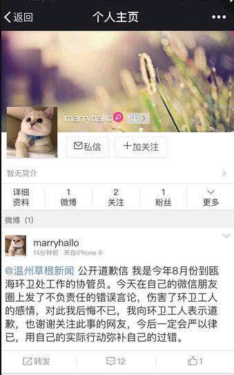 温州女协管员辱骂环卫工配自拍照：一群行尸走肉