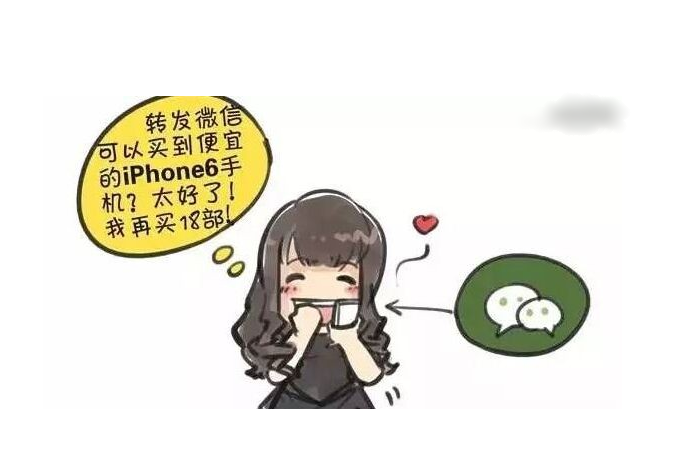 揭秘朋友圈集赞砍价骗局真相:骗钱骗信息骗关注