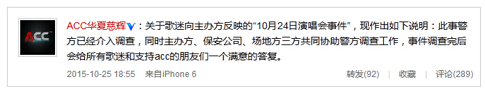 粉丝爆料看EXO演唱会遭保安暴力殴打相机被砸