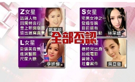台女星卖淫案买春名单劲爆 民意代表偶像剧男星上榜