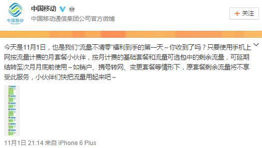 运营商发文疑回应