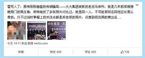 大大集团老总马申科身份曝光 曾为郑媛媛艳照门男主