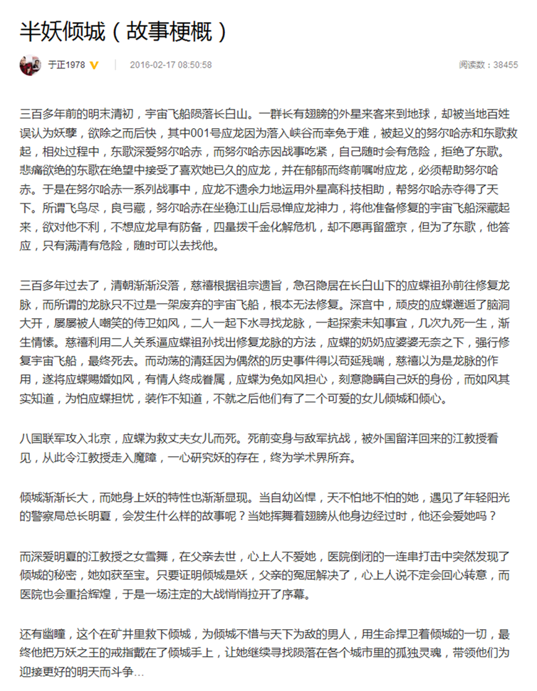 于正发布《半妖倾城》剧情梗概 脑洞太大遭吐槽图片