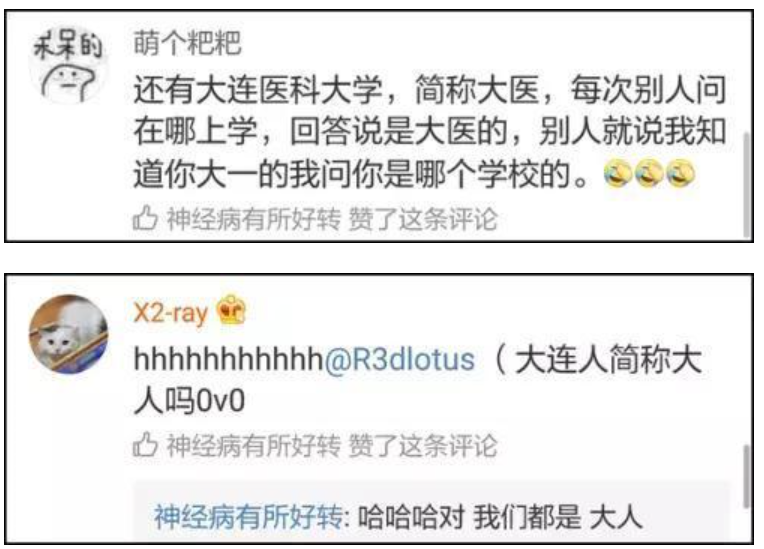 关于大学简称：不问不知道，谁问谁尴尬