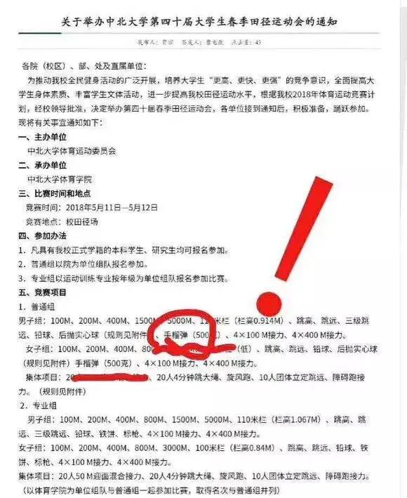 中北大学举办“扔手雷”大赛 这曾是7亿中国人必练的科目