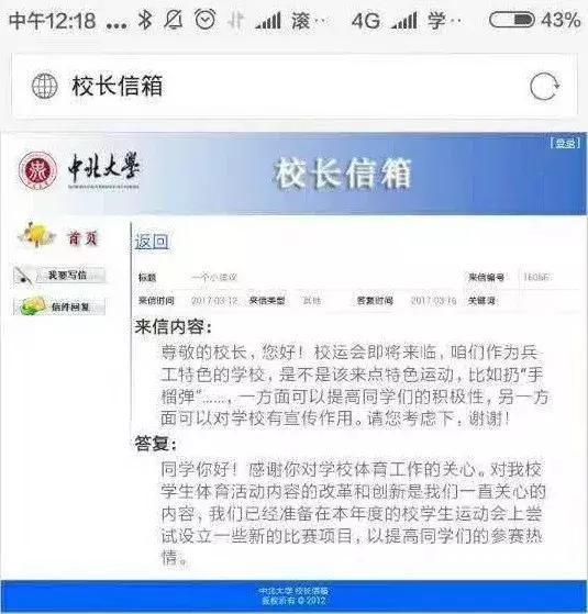 中北大学举办“扔手雷”大赛 这曾是7亿中国人必练的科目