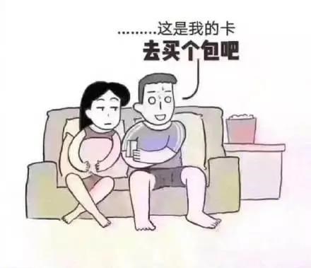 刷卡给老婆买的包包还能要回来不？