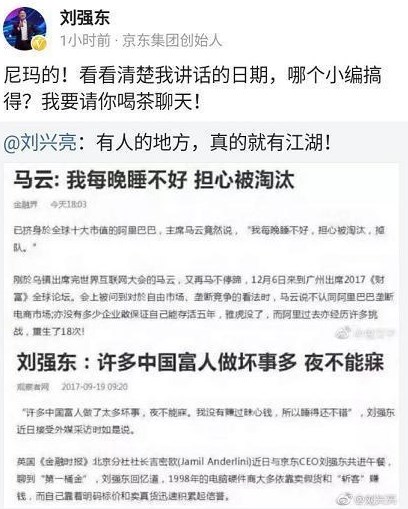 当年阿里巴巴拒投京东