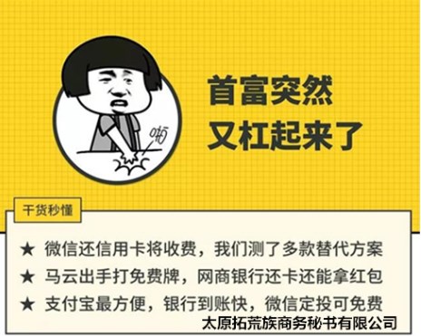 马云：你们收钱吧，我们免费！
