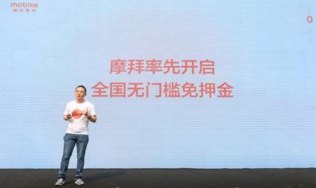 摩拜全国免押金，正式进军助力车？