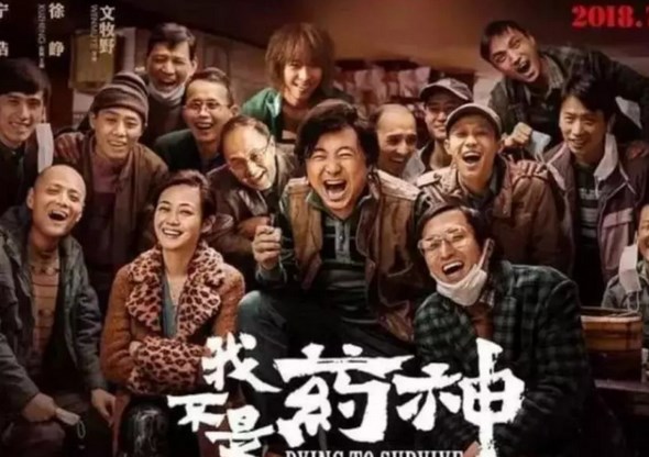 《我不是药神》仅公映5天票房超13亿