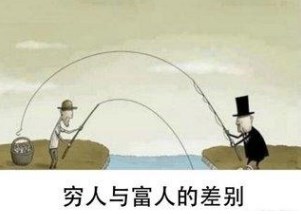 穷人和富人管理钱的方式