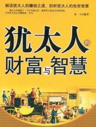 高晓松：犹太人控制了美国