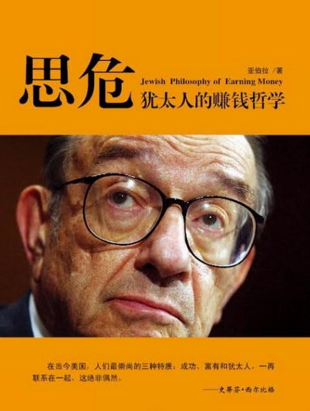 高晓松：犹太人控制了美国