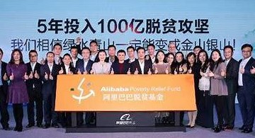 中国首富马云的三农情怀