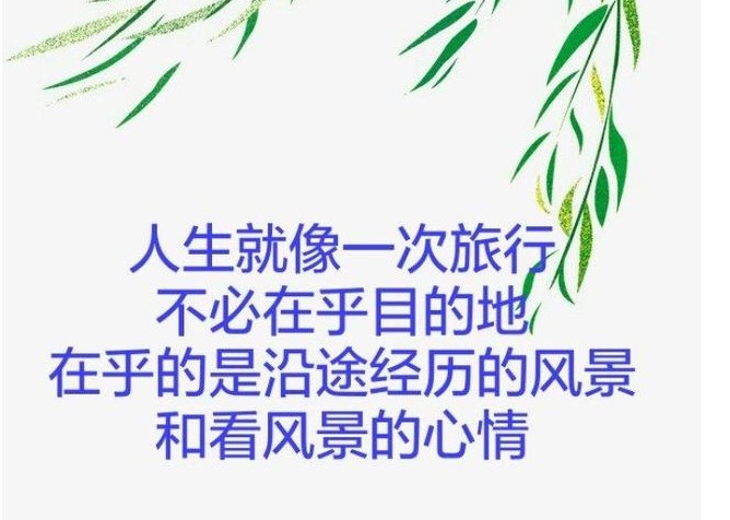 苏轼：人生就像一次旅行