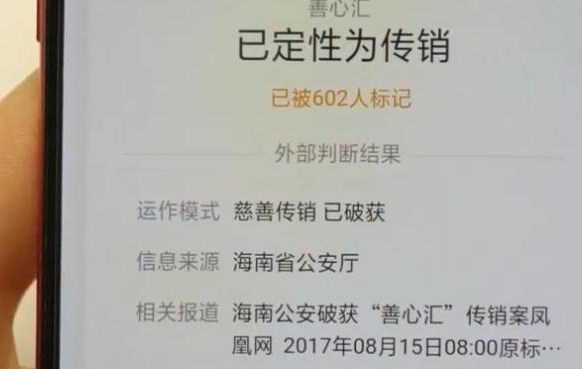 对方是不是传销骗局 学会之后再不被骗
