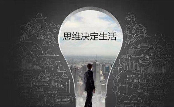 没有钱，但是一定要有赚钱的思维！