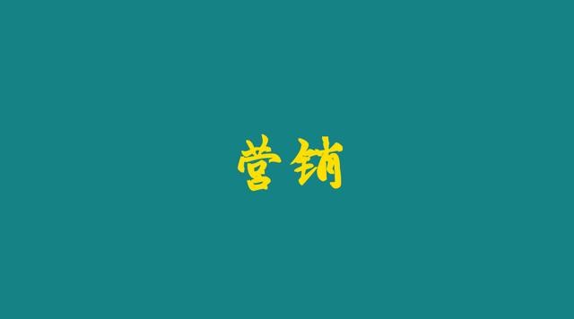 如果你有创业的打算，现在就要明白这个公式