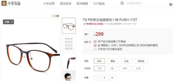 小米官网可以配近视镜啦！